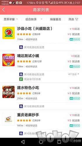 嘀达外卖
