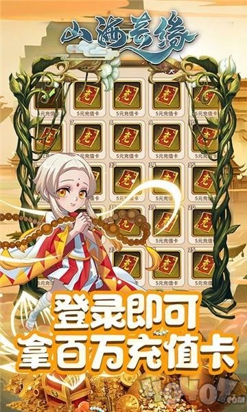 山海奇缘