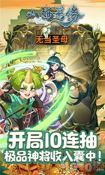 山海奇缘