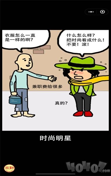 乞丐来赚钱