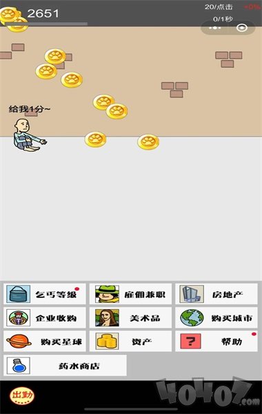 乞丐来赚钱