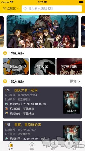 闪电组队