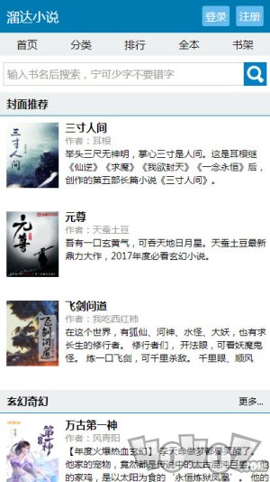 溜达小说