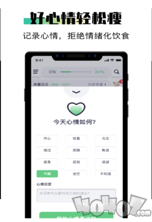 我会瘦