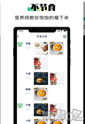 我会瘦