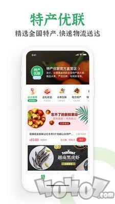 特产优联