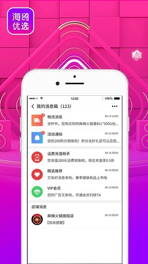 海鸥优选截图