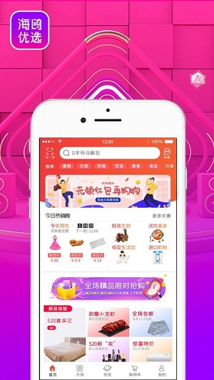 海鸥优选截图