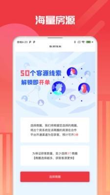 出个房截图