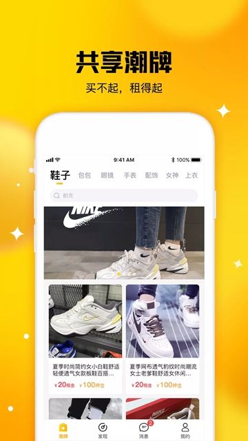 蚂蚁租鞋截图