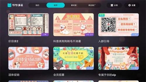 哆啦猫盒截图