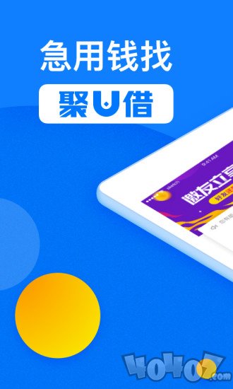 聚U借