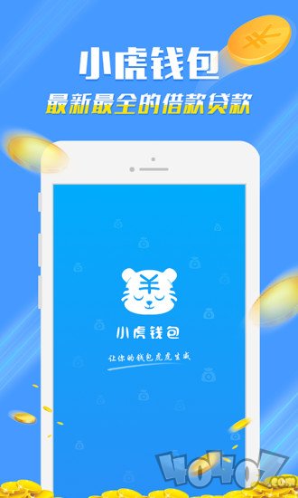 小虎钱包