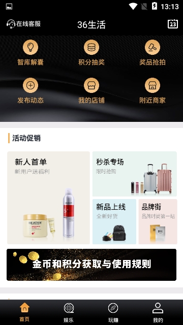 36生活截图