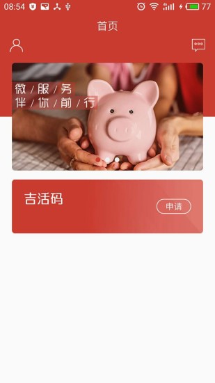 吉活码截图