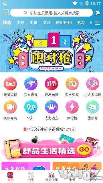 舒品生活