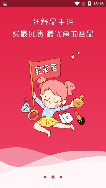 舒品生活截图