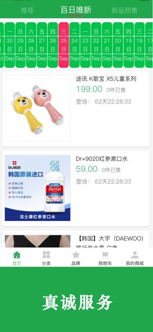 博优新品截图