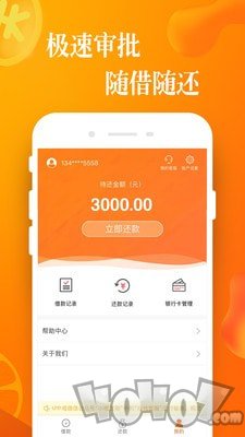 小橙信贷款