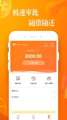 小橙信借款截图