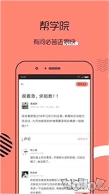 教师帮