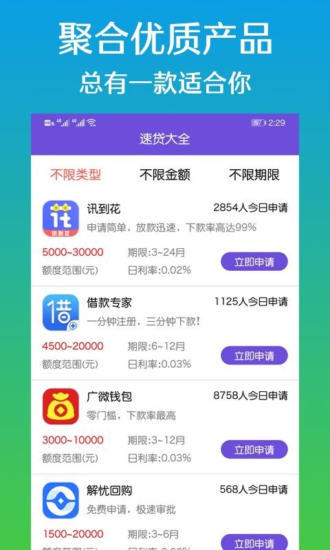 来借钱贷款截图