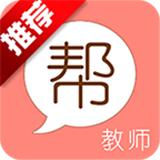 教师帮