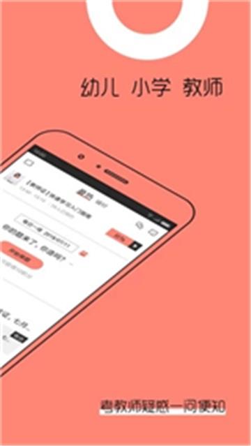 教师帮截图