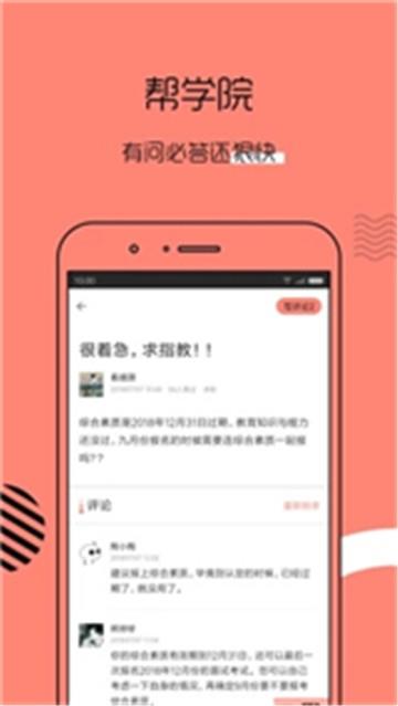 教师帮截图
