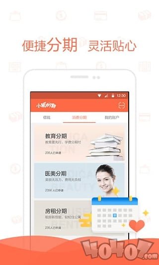 小狐分期