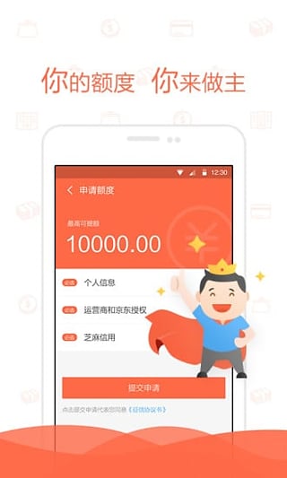 小狐分期截图