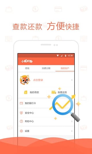 小狐分期截图