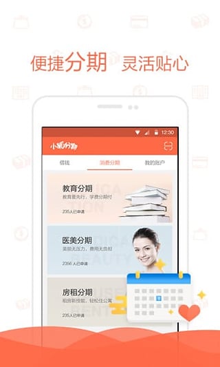 小狐分期截图