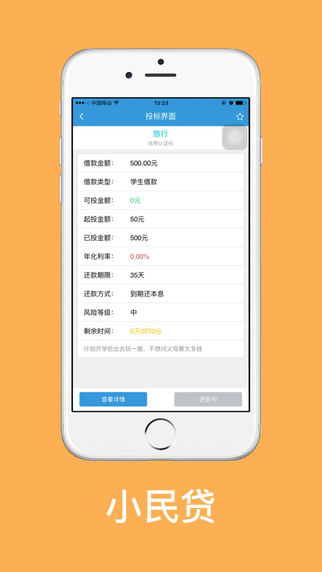 小民贷截图