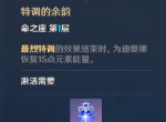 原神迪奥娜命之座怎么选择 迪奥娜命之座效果分析
