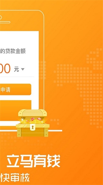 美威贷款截图