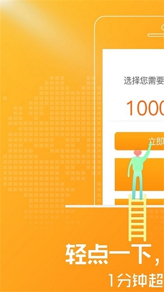 美威贷款截图
