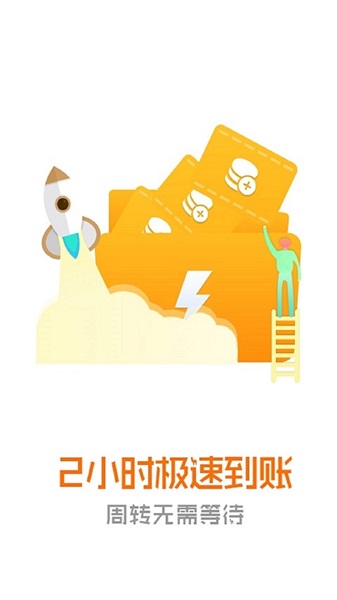 美威贷款截图