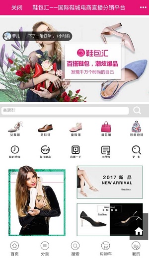 鞋包汇截图