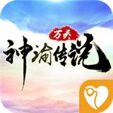 神谕传说
