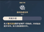 原神迪奥娜天赋怎么升级 迪奥娜天赋分析