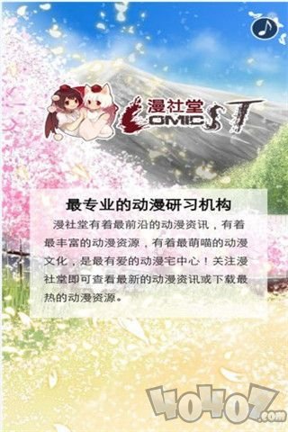 漫社堂安卓版