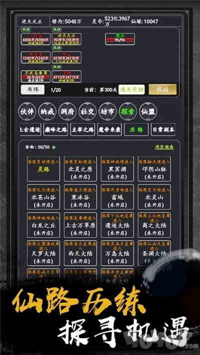 佛系修真