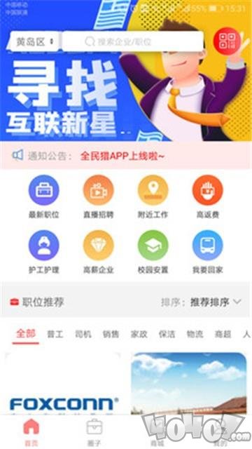 全民猎