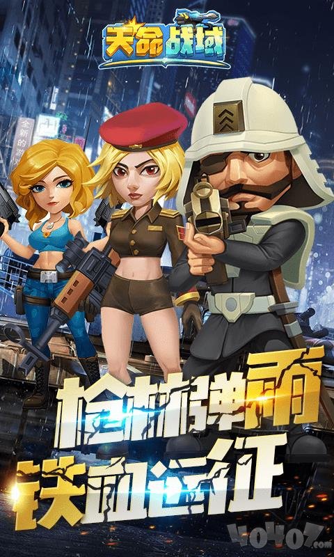天命战域