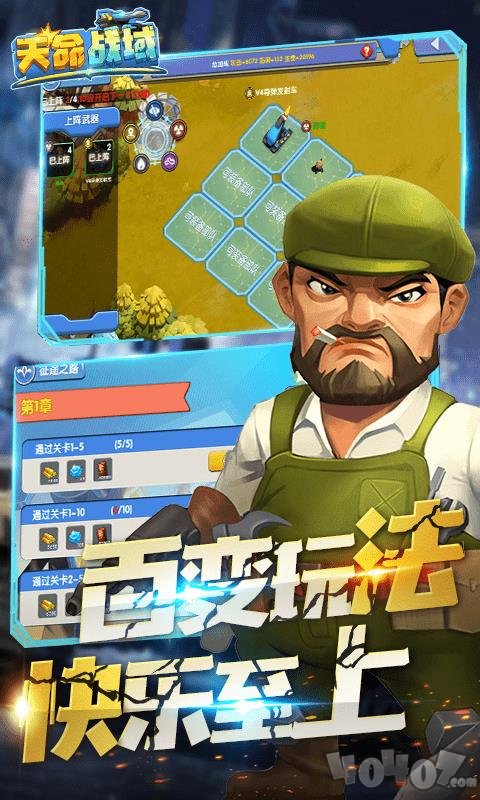天命战域