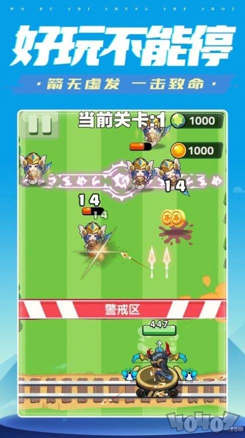 我要玩神射手