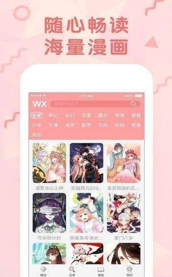 香菇漫画截图