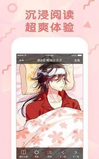 香菇漫画截图