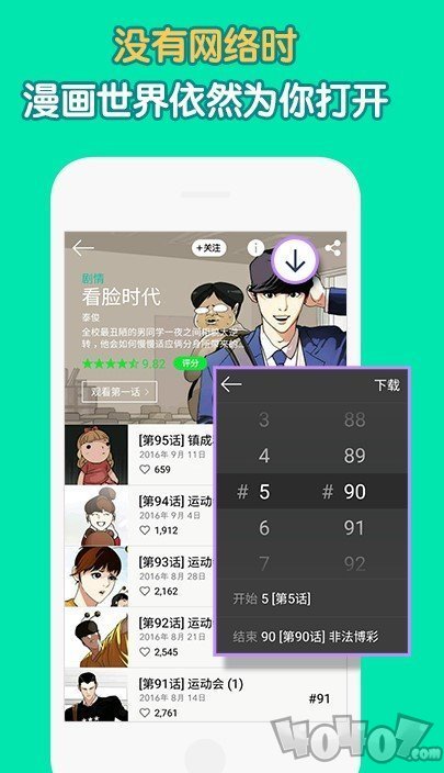 东食漫画